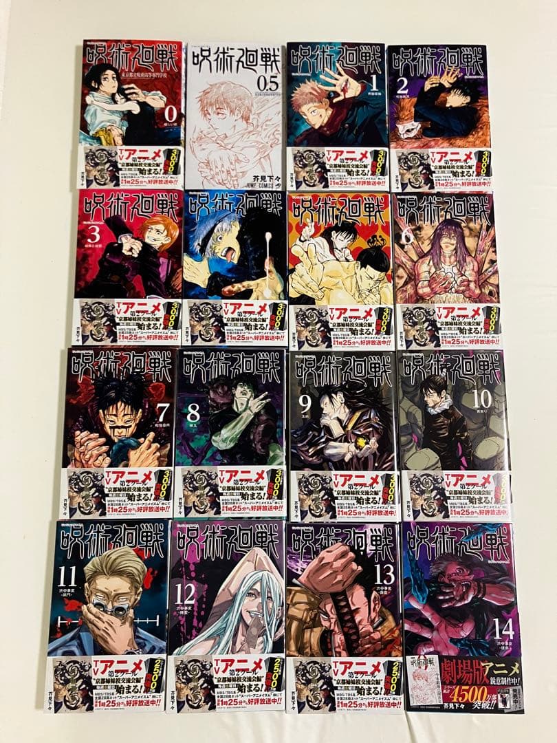 呪術廻戦 全巻1〜30(全巻帯付き、計37冊)