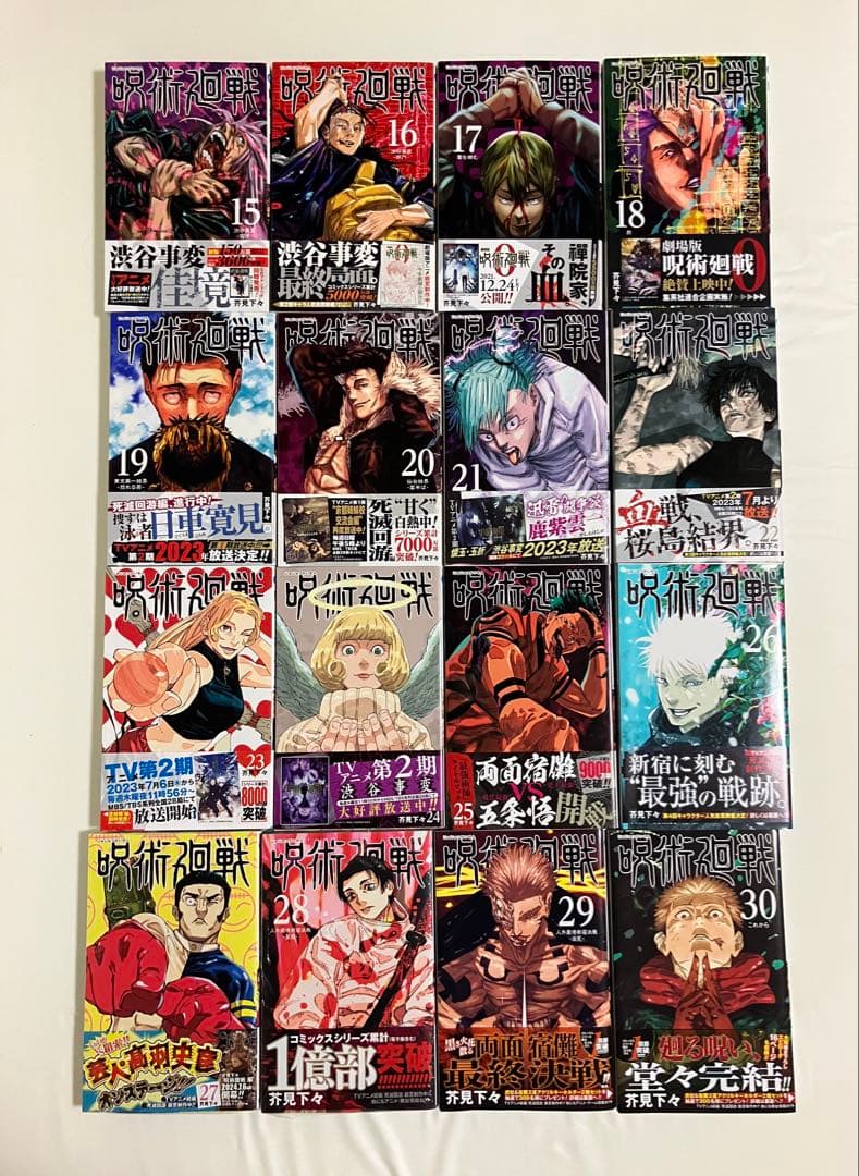 呪術廻戦 全巻1〜30(全巻帯付き、計37冊)