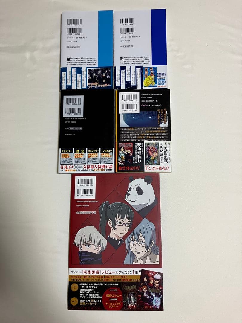 呪術廻戦 全巻1〜30(全巻帯付き、計37冊)