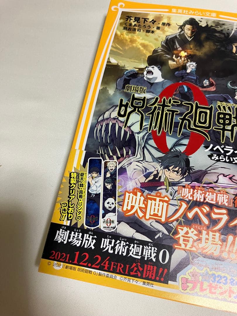 呪術廻戦 全巻1〜30(全巻帯付き、計37冊)