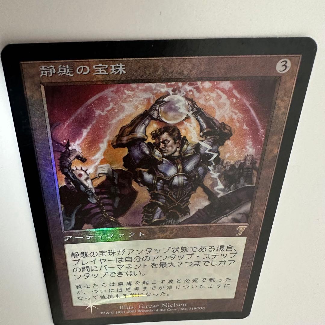MTG 静態の宝珠/Static Orb(7ED)Foil