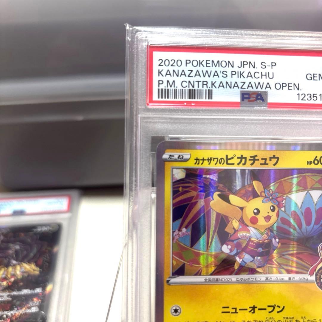 み*た様 カナザワのピカチュウ　PSA10