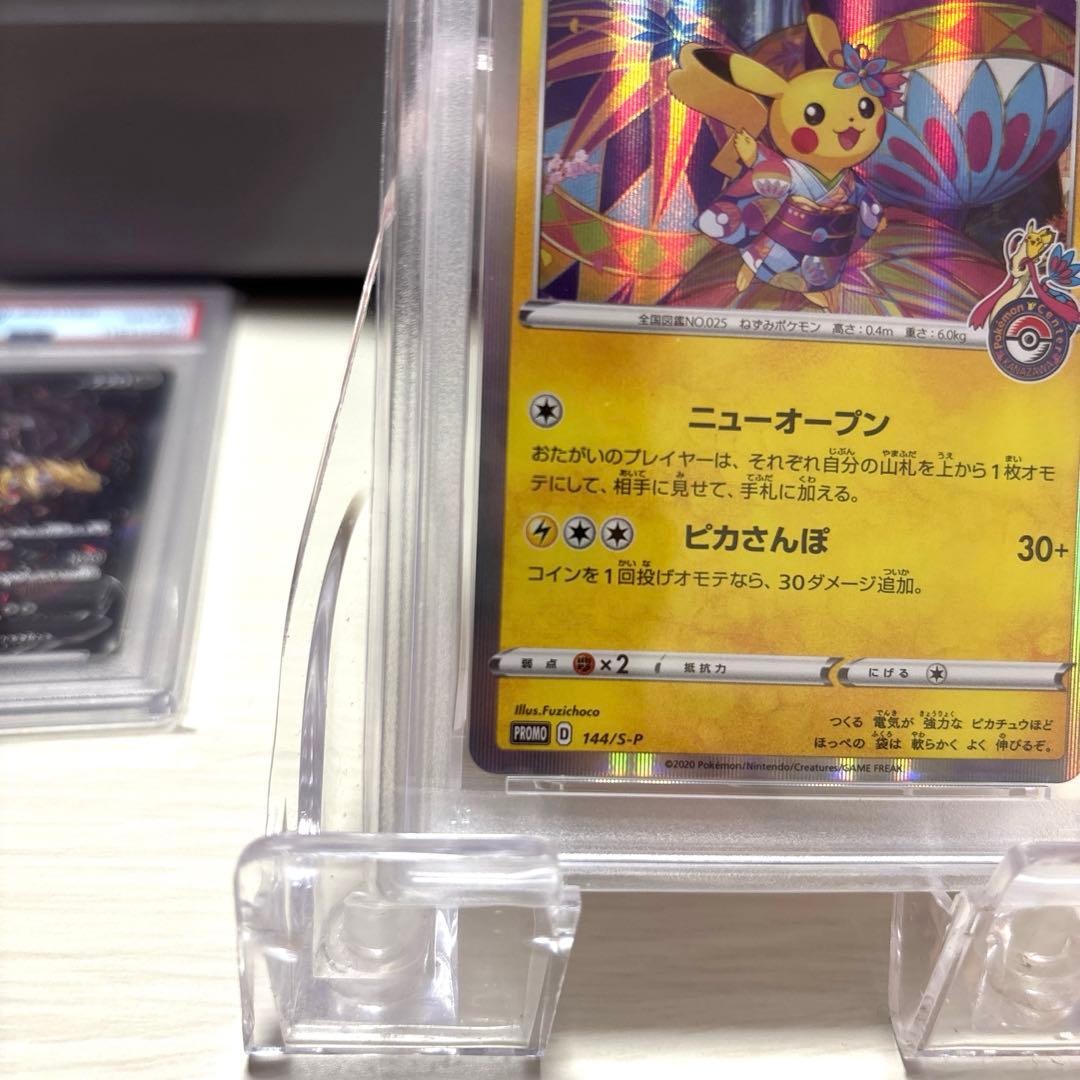 み*た様 カナザワのピカチュウ　PSA10