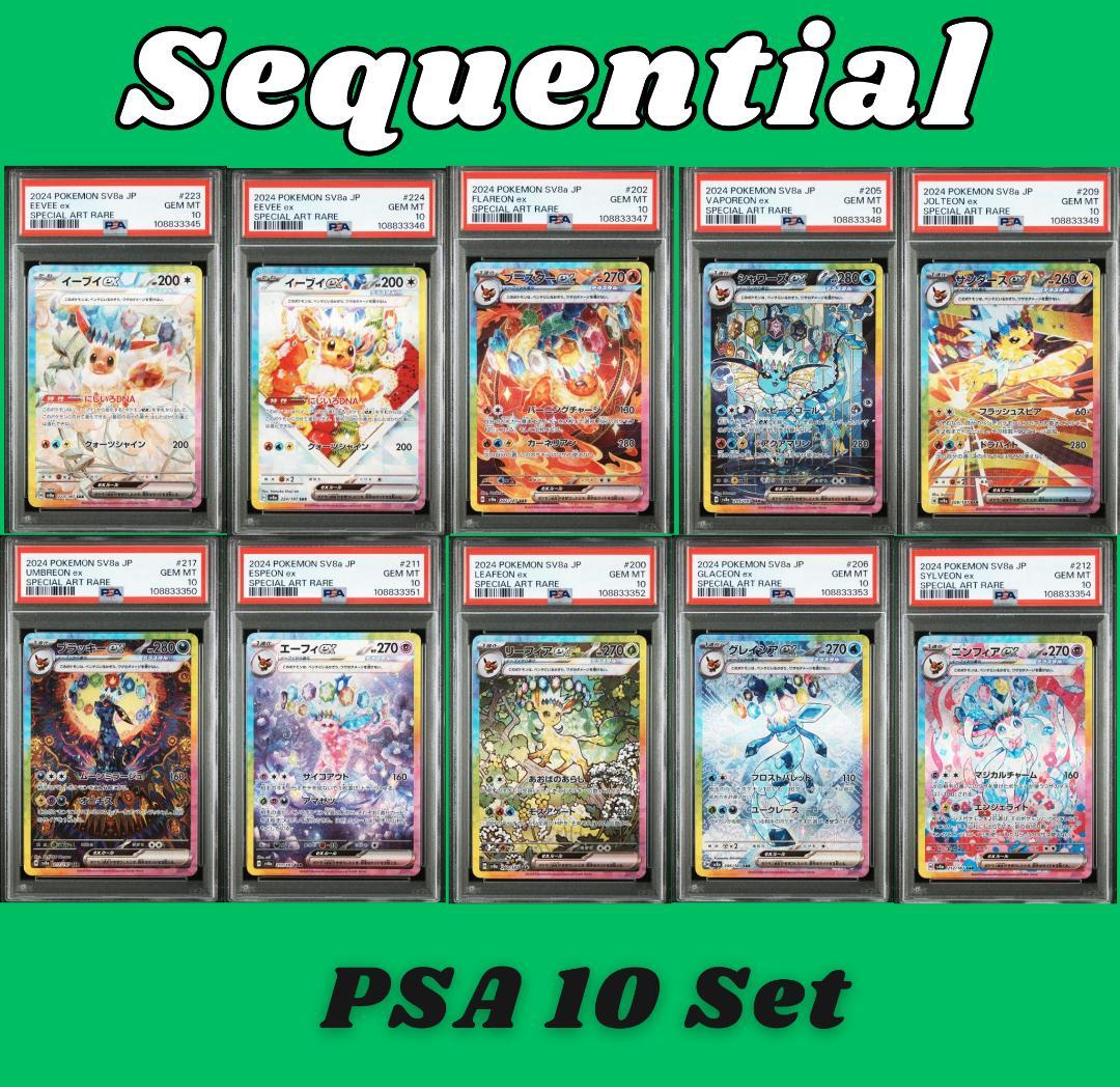 【10連番】テラスタルフェスex　ブイズSAR psa10