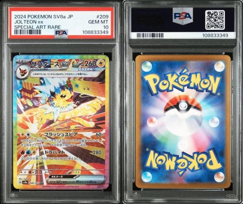 【10連番】テラスタルフェスex　ブイズSAR psa10