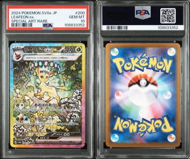 【10連番】テラスタルフェスex　ブイズSAR psa10