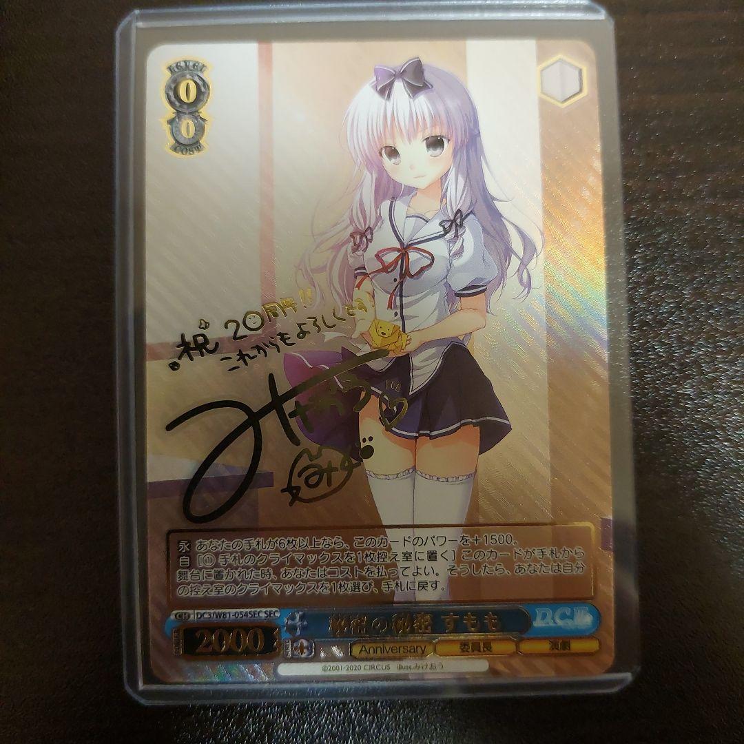 フェイト　ヴァイス　秘密の秘密　すもも　SEC