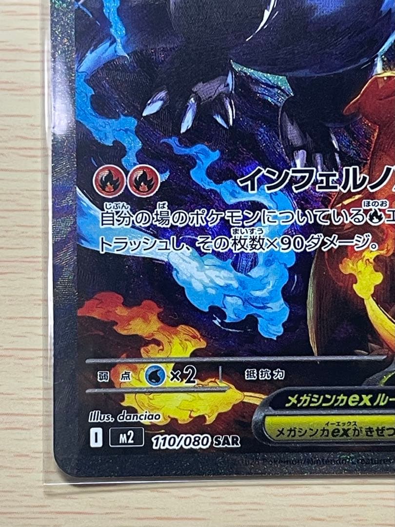 メガリザードンXex SAR 110/080 ポケモンカード インフェルノX