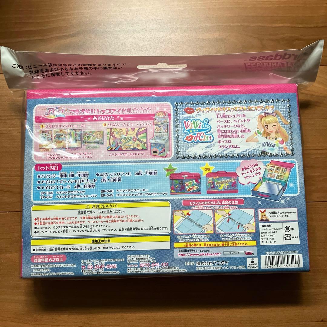 アイカツ　バッグ型バインダー　ヴィヴィッドキス