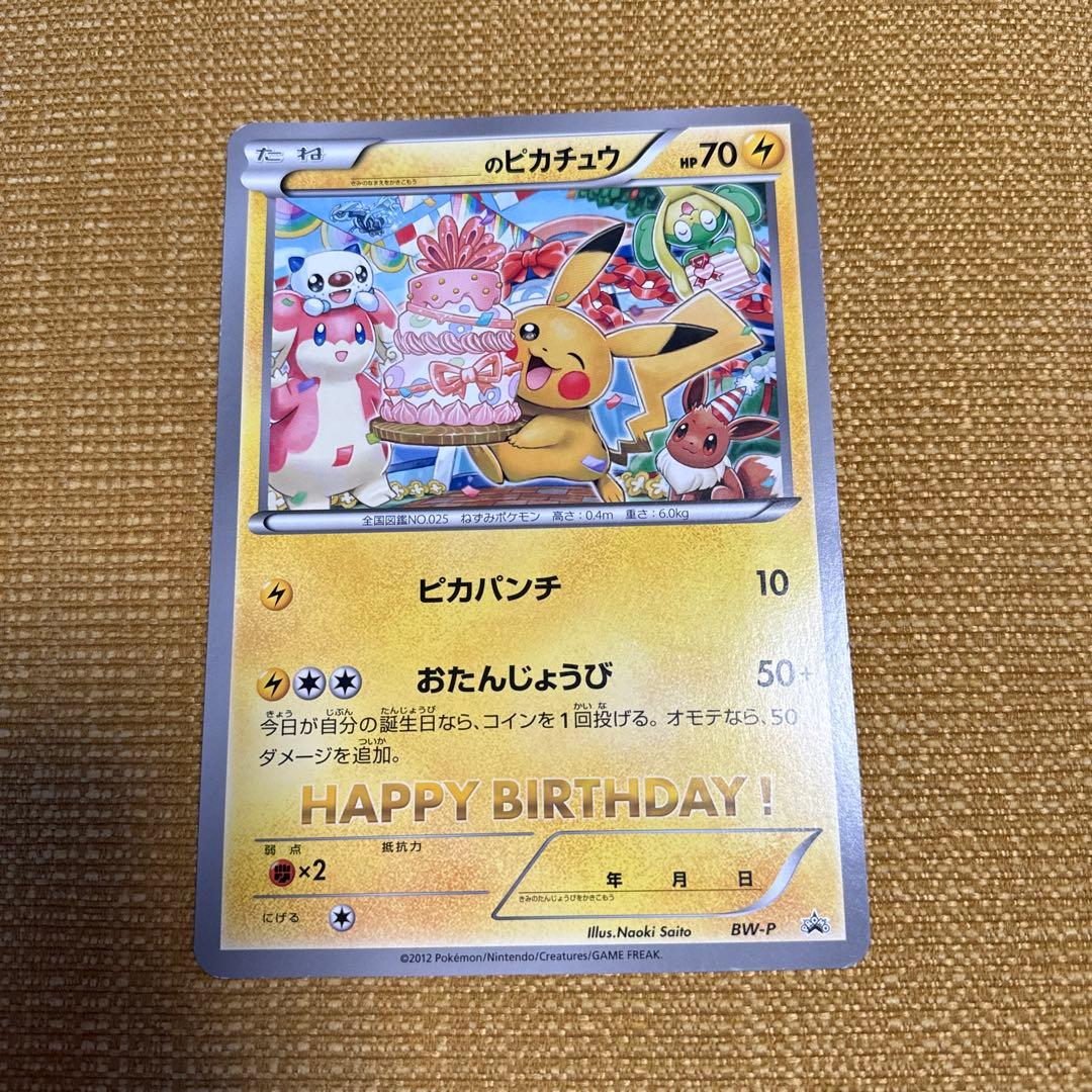 ⭐️最終値下げ⭐️ジャンボ ポケカ お誕生日ピカチュウプロモ 非売品