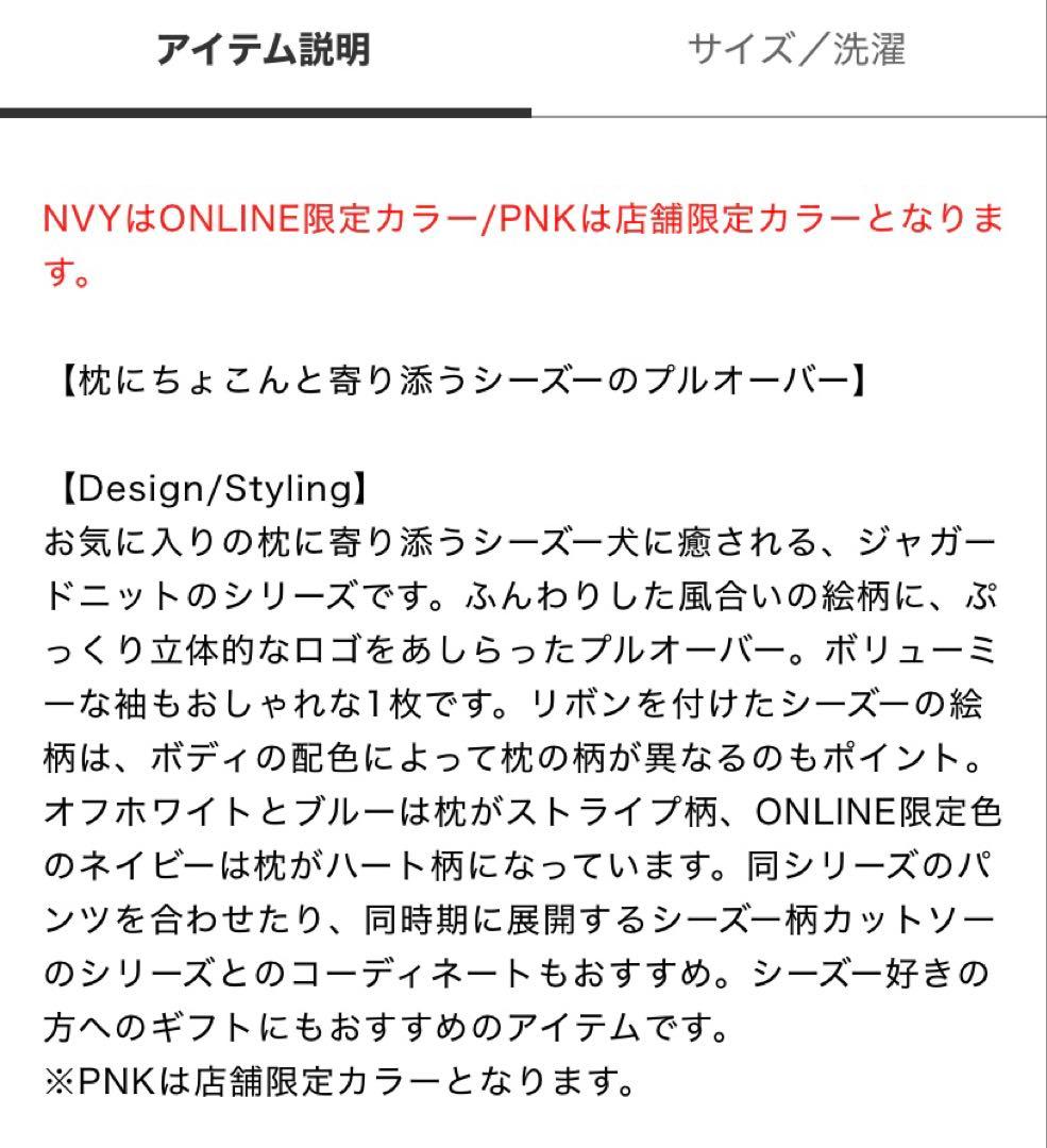新品　完全未開封　ジェラートピケ　シーズー ジャガード プルオーバー ネイビー