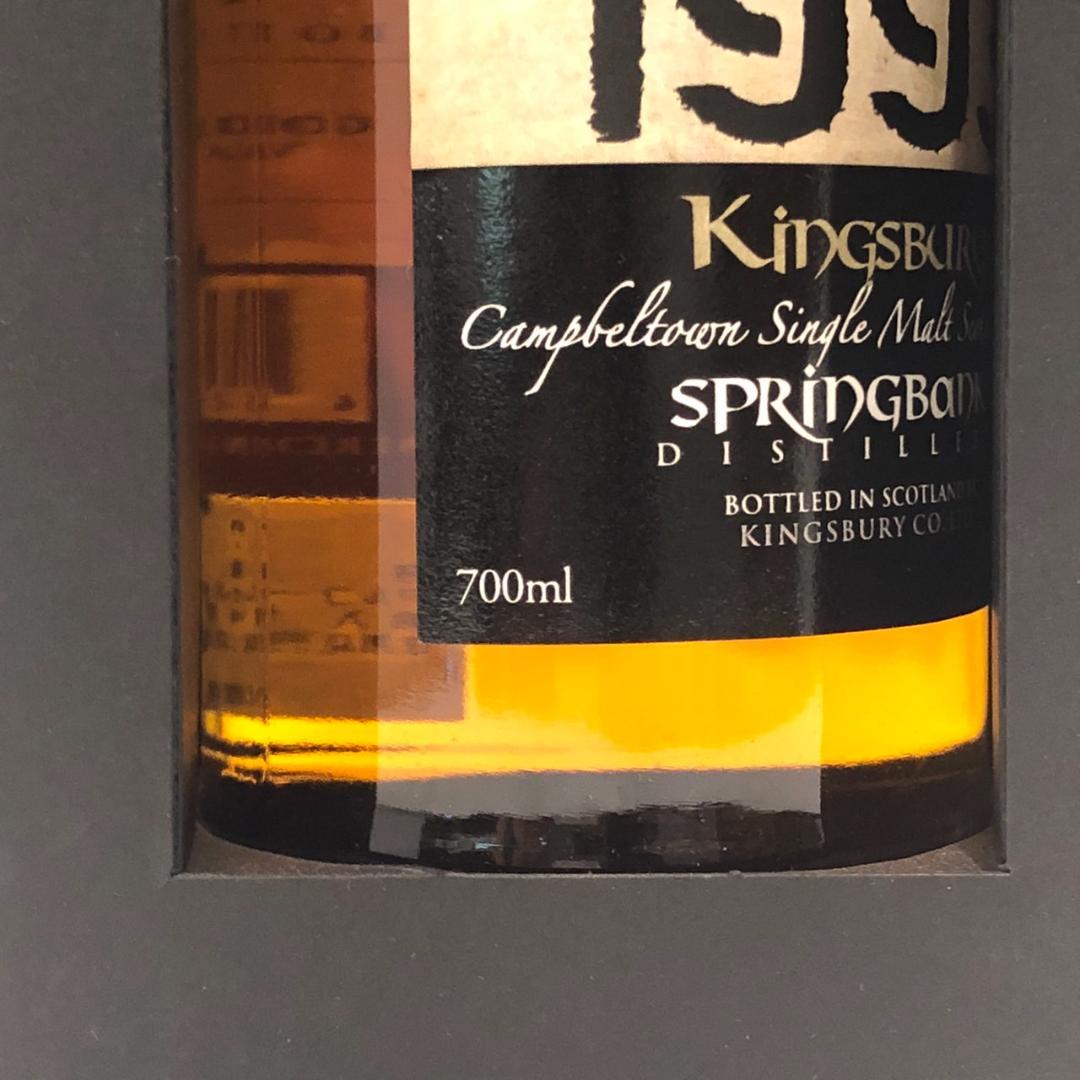 当りボトル キングスバリ― スプリングバンク 1993蒸溜 20年
