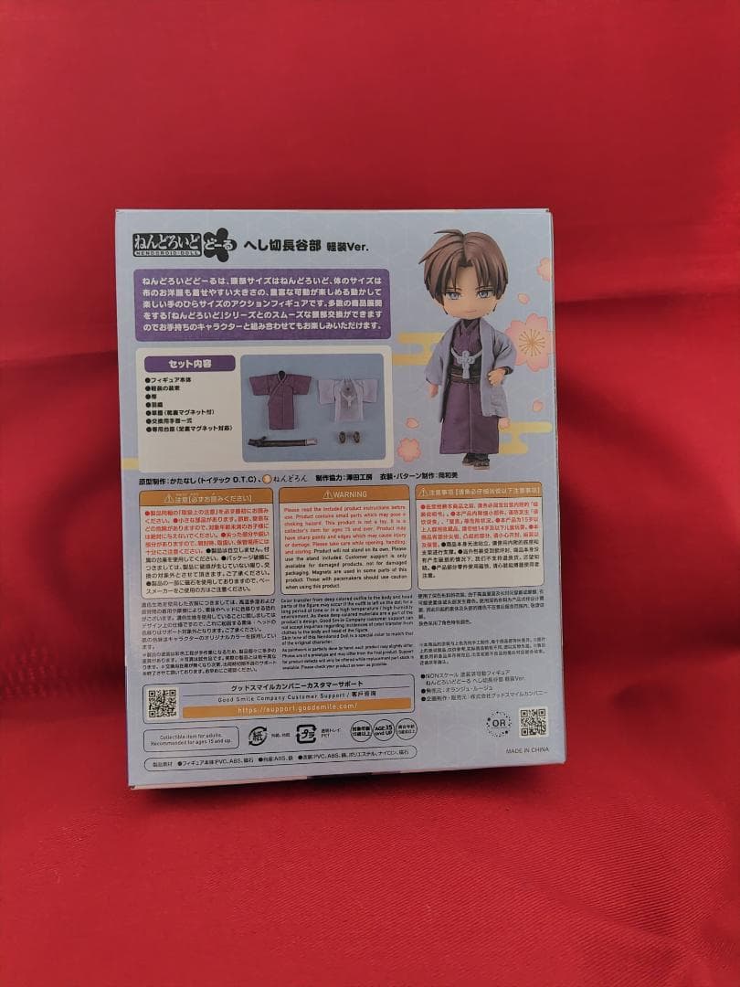 【新品未開封】へし切長谷部 ねんどろいどどーる 軽装Ｖｅｒ．