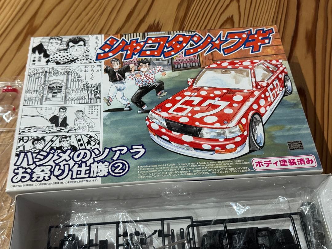 シャコタンブギ　ハシメのソアラお祭り仕様2 内袋未開封　箱小傷　プラモデル