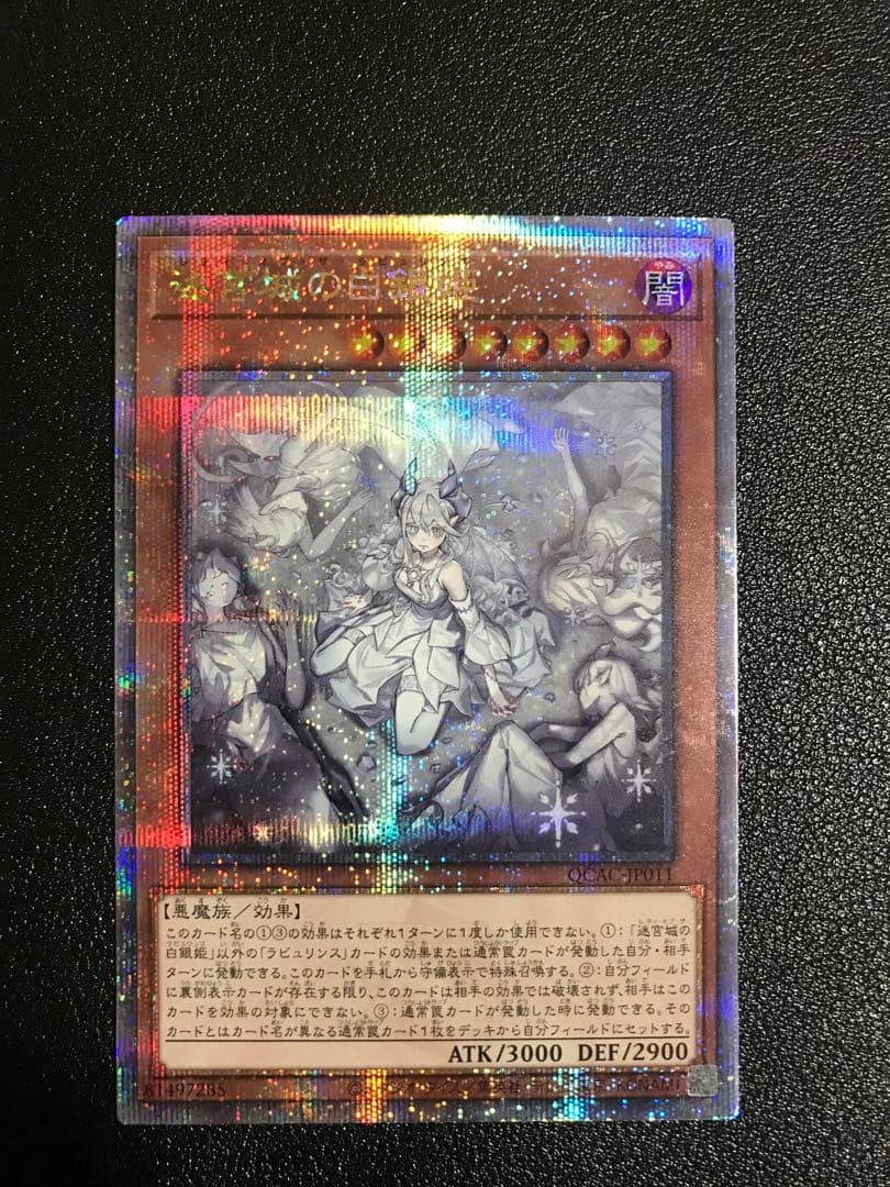 遊戯王　迷宮城の白銀姫 絵違い　25thシク