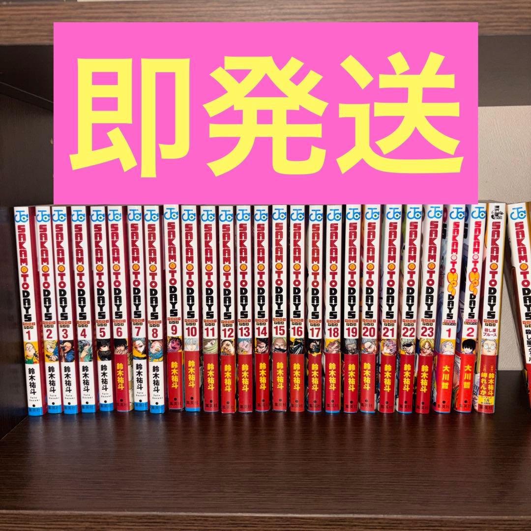サカモトデイズ 23巻セット