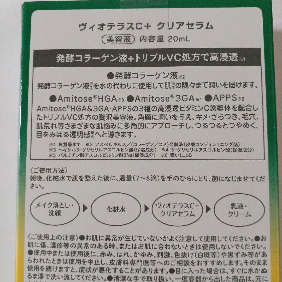 ヴィオテラスC+クリアセラム 20mL