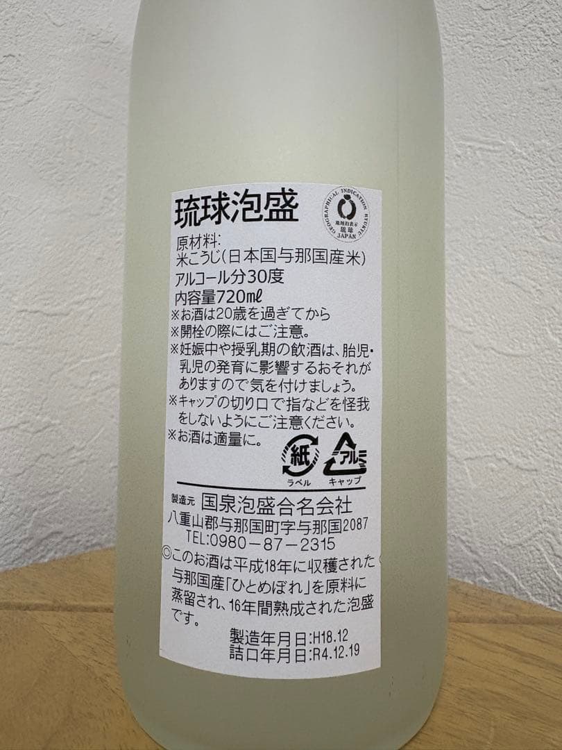 どなん 島米の古酒 30度 720ml
