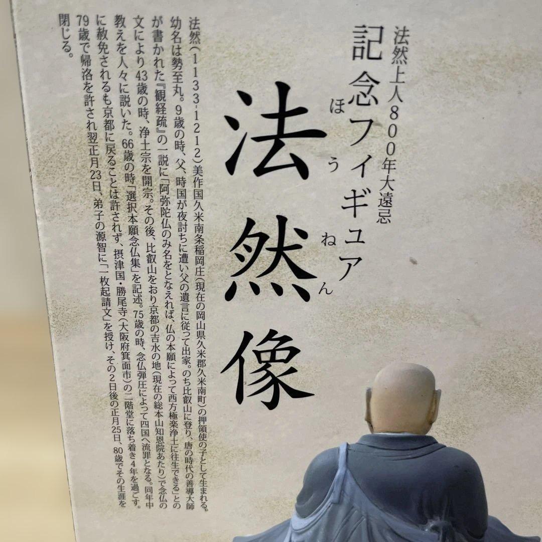 法然上人像 記念フィギュア 海洋堂製 仏教美術 置物. Ln549