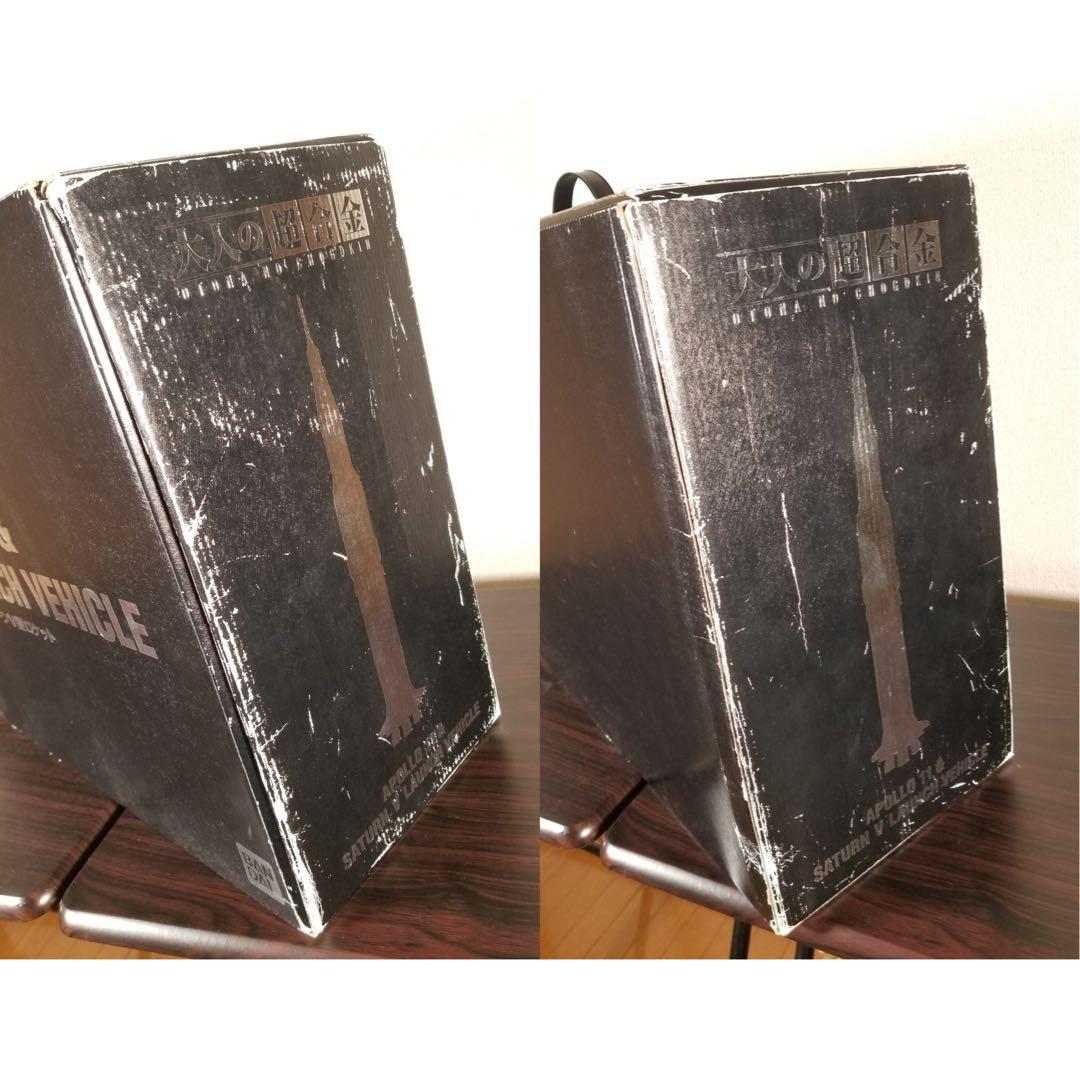 大人の超合金 アポロ11号＆サターンV型ロケット