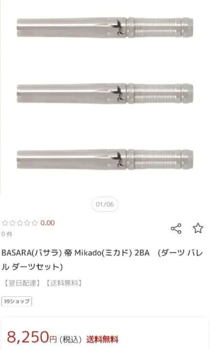 BASARA Mikado 帝