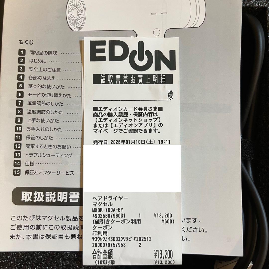 maxellマクセルヘアドライヤー MDKR-700A-GY