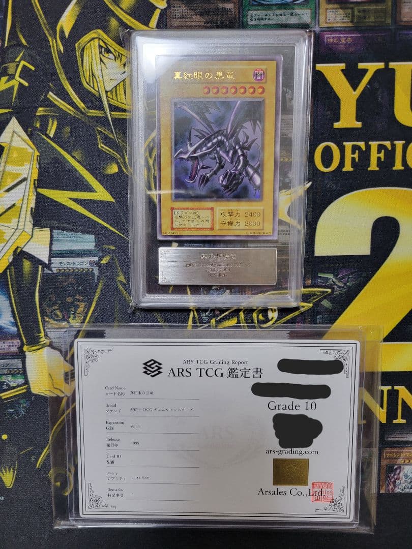 [遊戯王] 真紅眼の黒竜 初期 ARS10