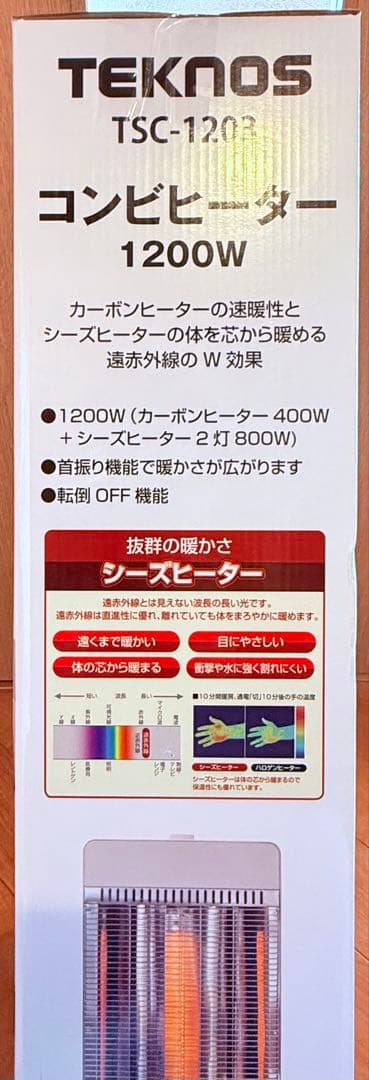 コンビヒーター 1200W TSC-120♪