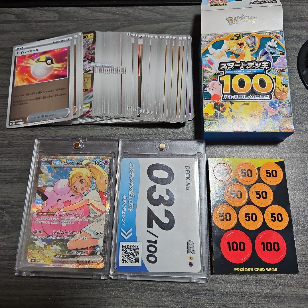 ポケモンカードゲーム スタートデッキ100リーリエのピッピ