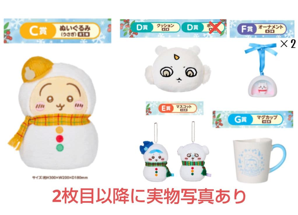 エニマイくじ ちいかわ 7点セット