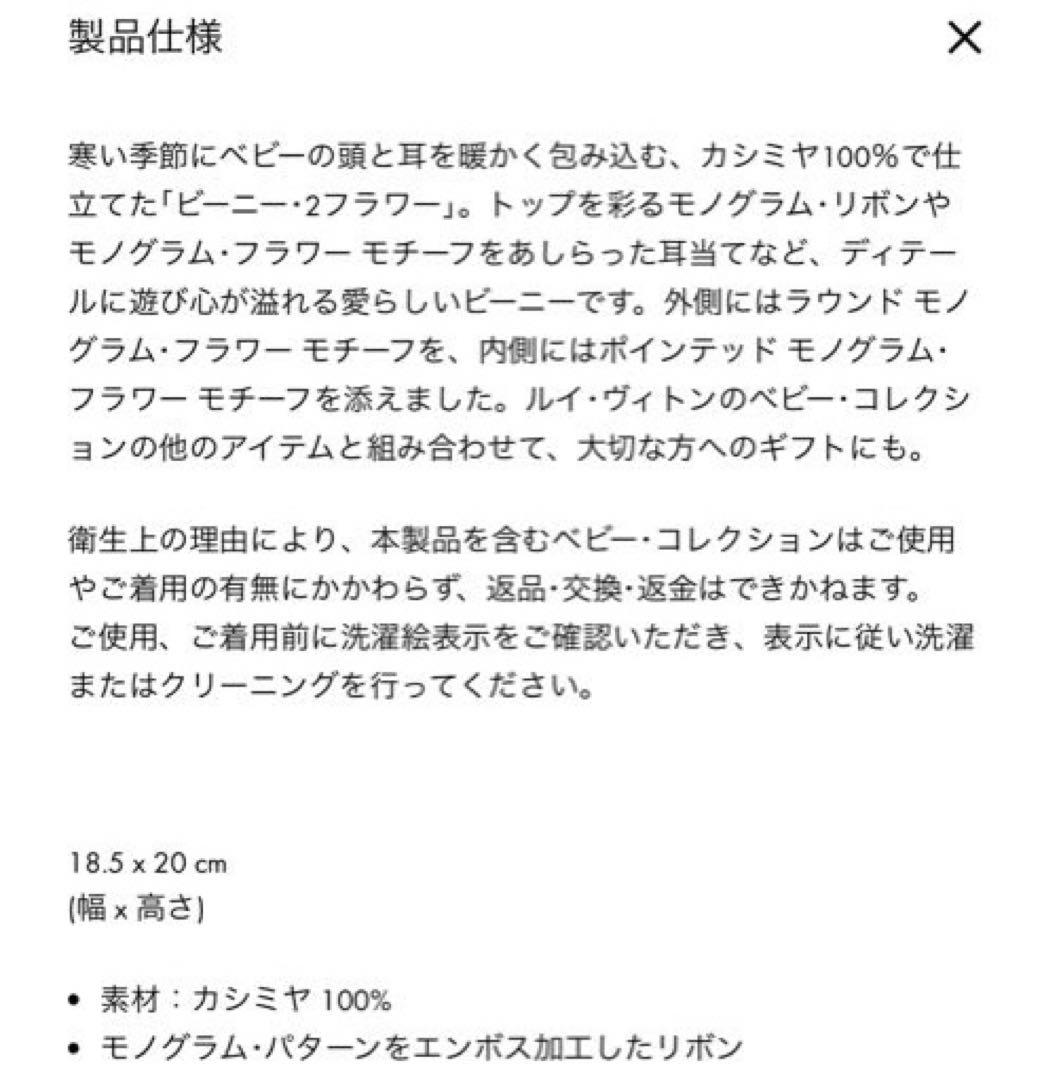 ビーニー・2フラワー　LOUIS VUITTON