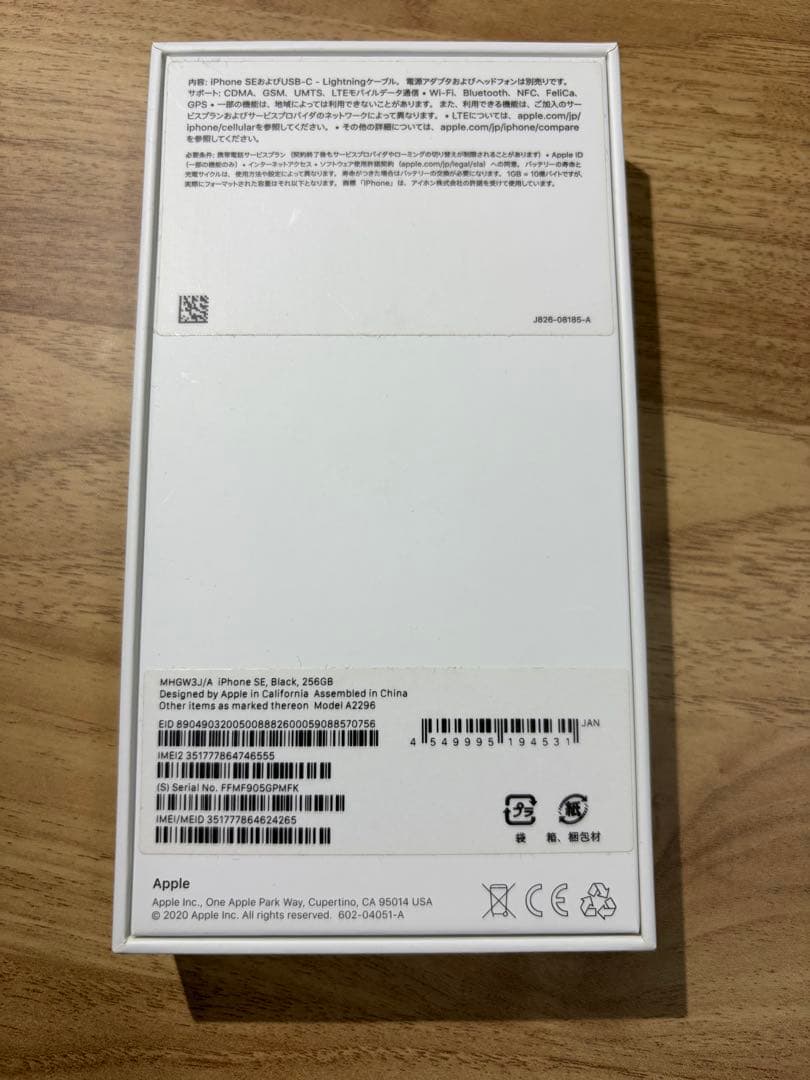 【美品】Apple iPhone SE (第2世代) ブラック　256GB