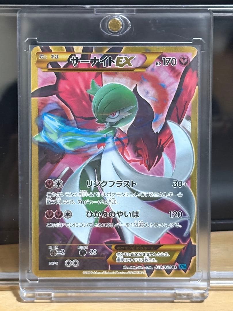 【美品】サーナイトEX UR XY11 冷酷の反逆者 059/054