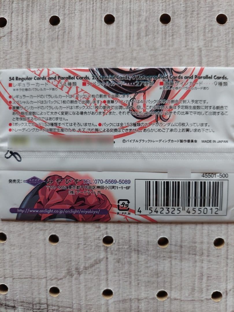 バイブルブラック　トレーディングカード　ストーリーカード33