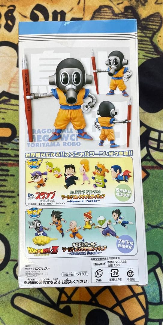 【レア物】ドラゴンボールZ トリヤマロボ DBZ MG01