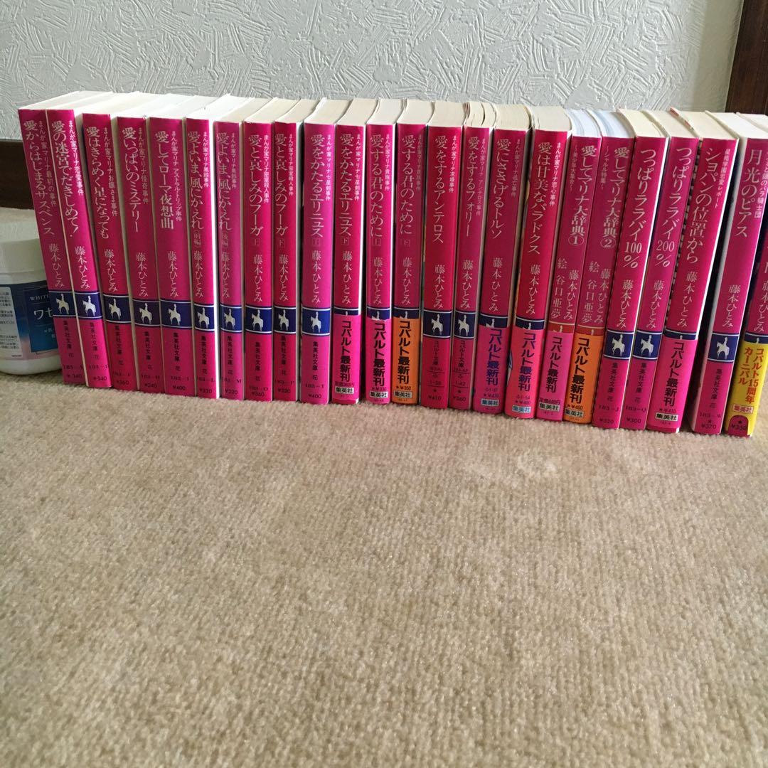 藤本ひとみまとめ売りマリナシリーズほか計24冊