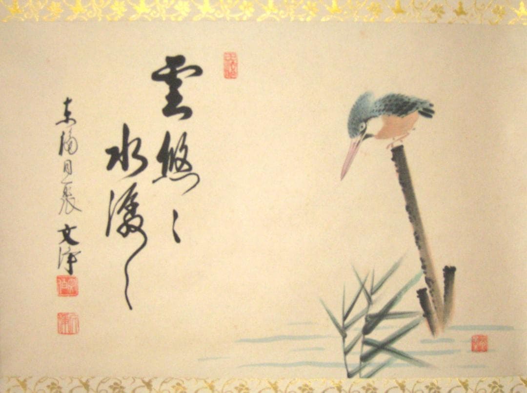 【真筆】茶掛　翡翠画賛 雲悠々水潺々◆東福寺 塔頭同聚院 西部文浄　共箱・タトウ