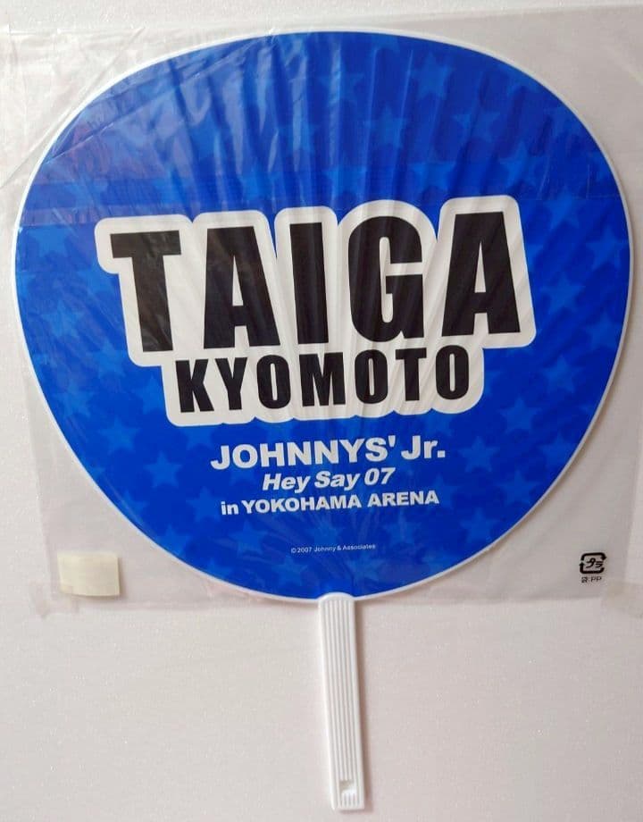 【新品未開封・未使用】 SixTONES 京本大我 Jr時代うちわ