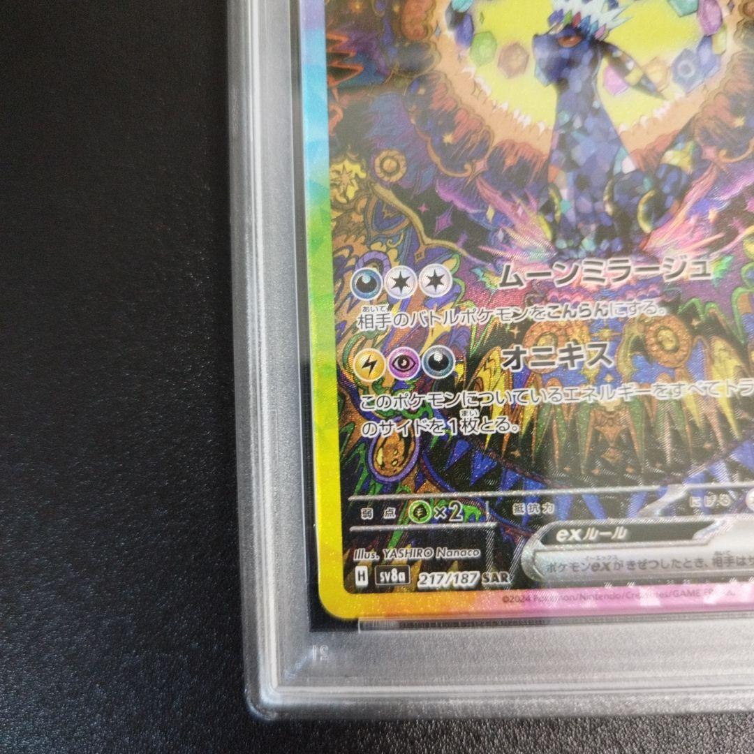 【PSA8】ブラッキーex SAR テラスタルフェスex 217/187