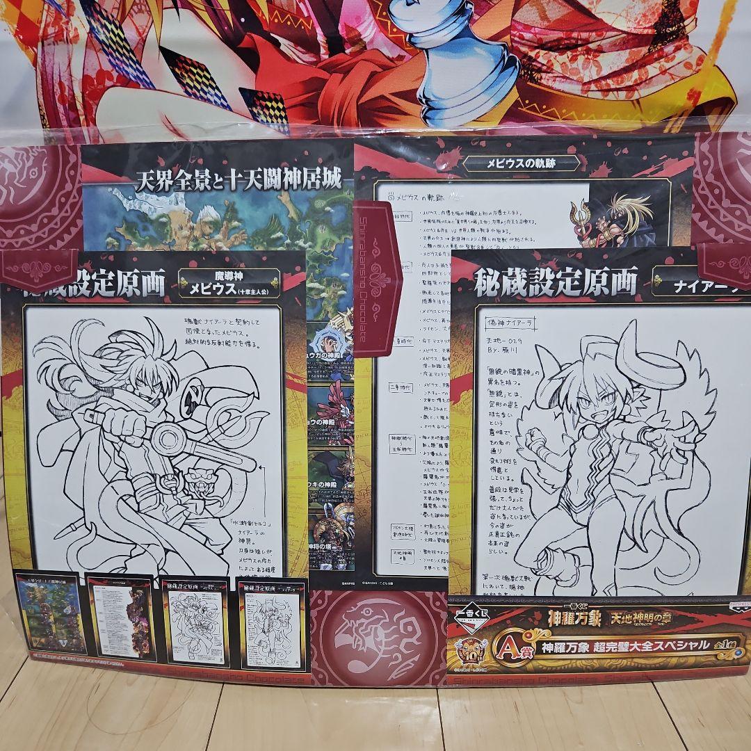 神羅万象　一番くじ　設定原画