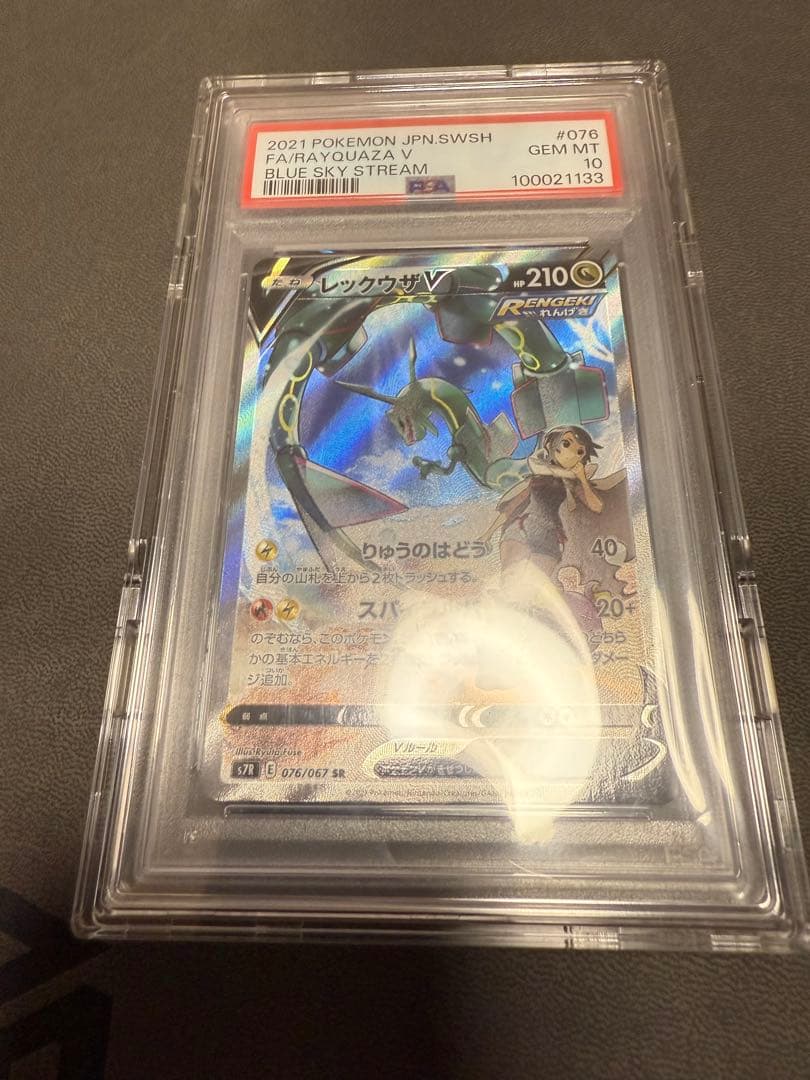 レックウザV SR: SA 蒼空ストリーム