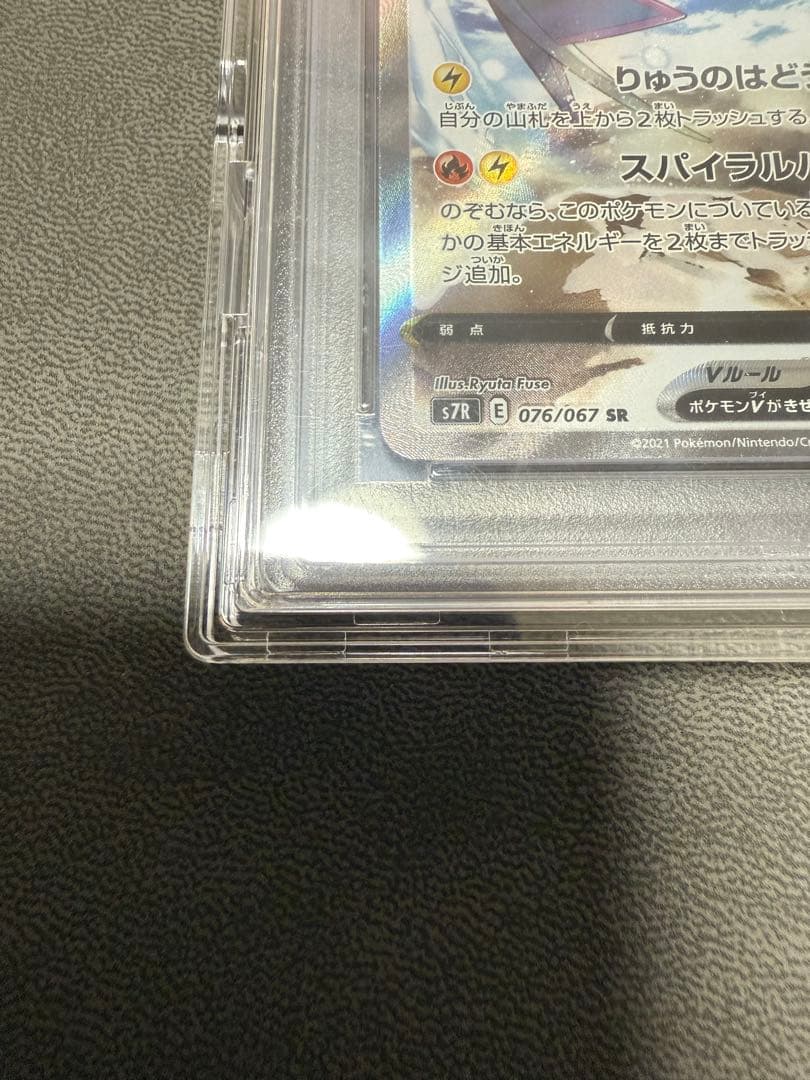 レックウザV SR: SA 蒼空ストリーム