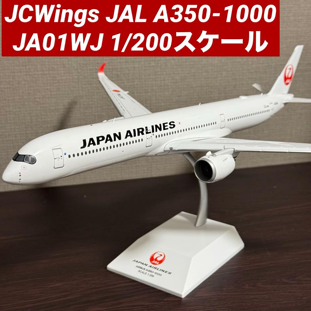 あ*わ様 JCWings JAL A350-1000 JA01WJ 1/200