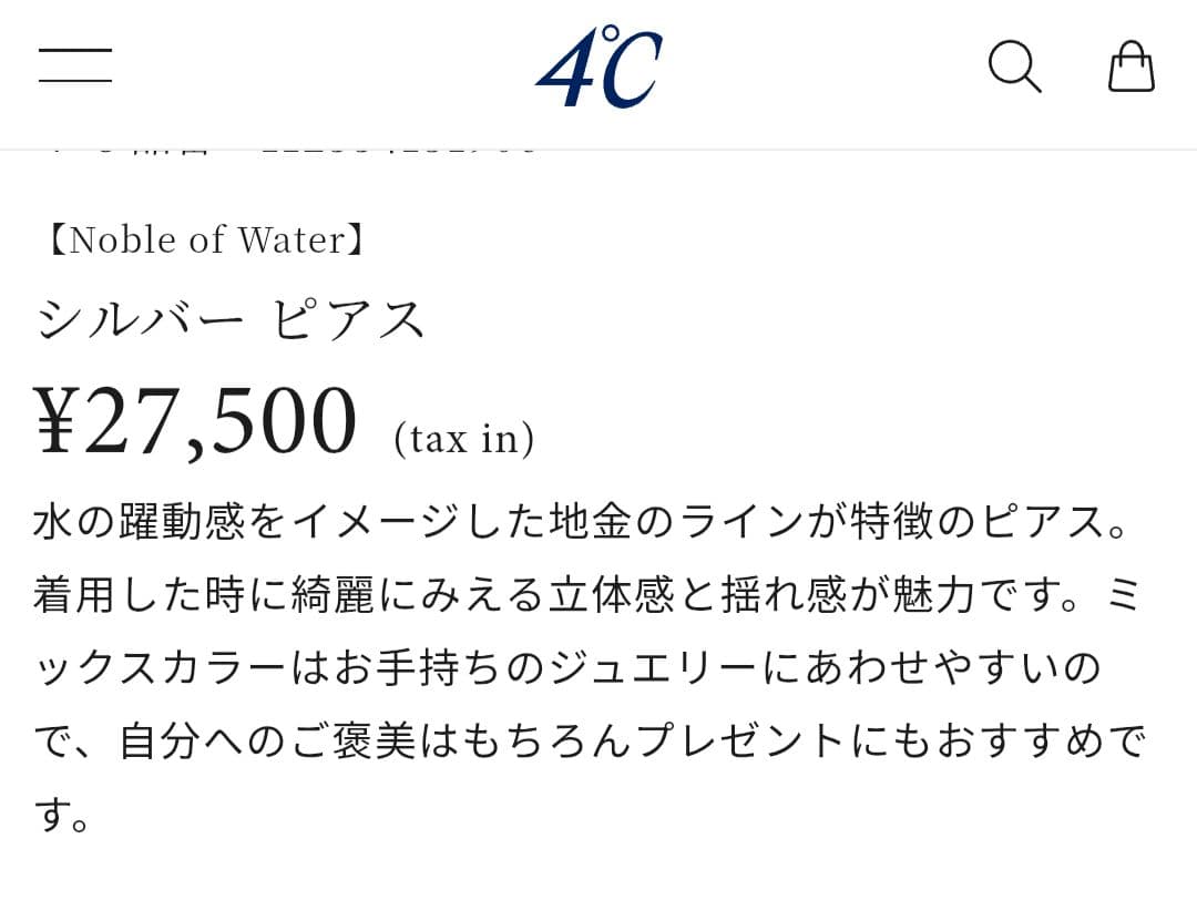 4°C Noble of Water シルバー ピアス