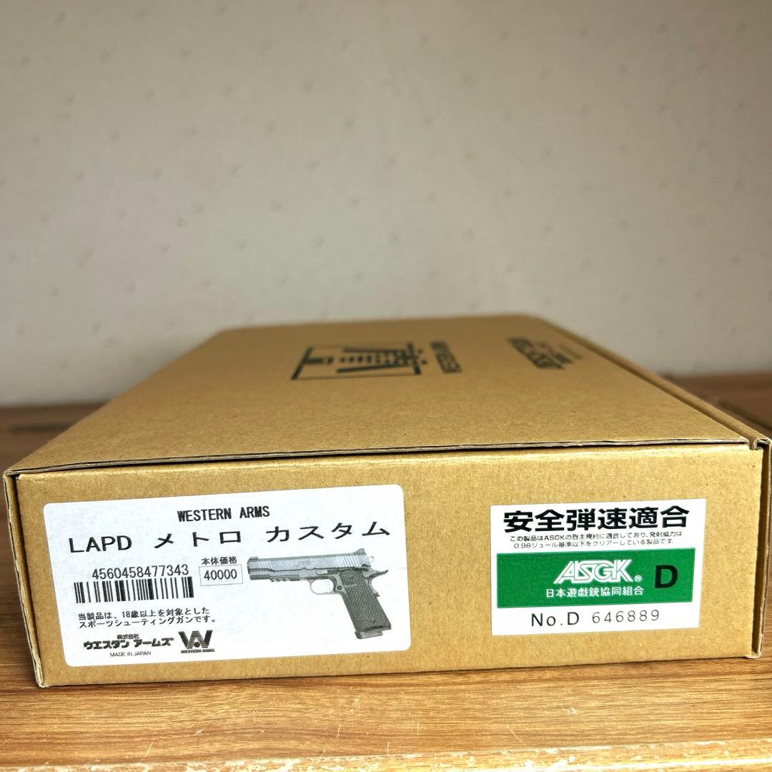 ウエスタンアームズLAPDメトロカスタム