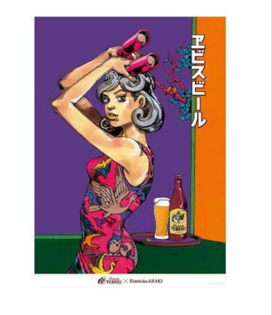 B2ポスター全4種セット エビス　荒木飛呂彦　描き下ろし美人画 新品未開封