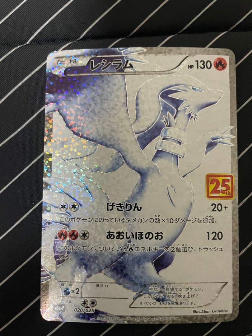 レシラム S8b-P 020/025 ホロカード