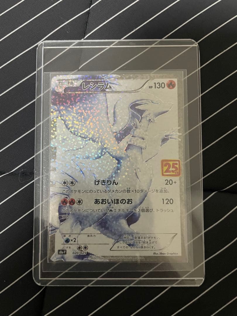 レシラム S8b-P 020/025 ホロカード