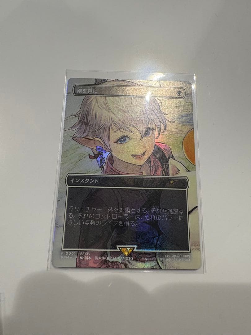 剣を鍬に　MTG FFTCG コラボ　プロモーションカード　アリゼー