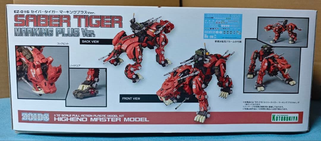 コトブキヤ ゾイド HMM セイバータイガー マーキングプラスバージョン